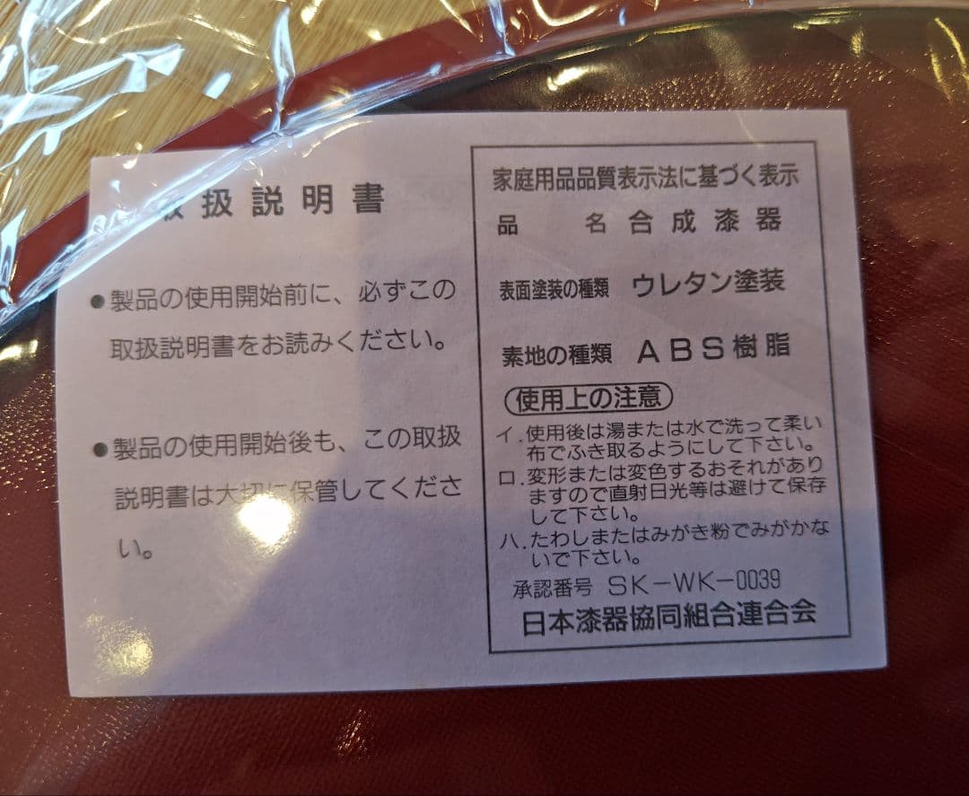 送料込【逢絢亭・新品】茶道具 半月両面膳 ５客セット 樹脂製 合成漆塗 紙箱入り
