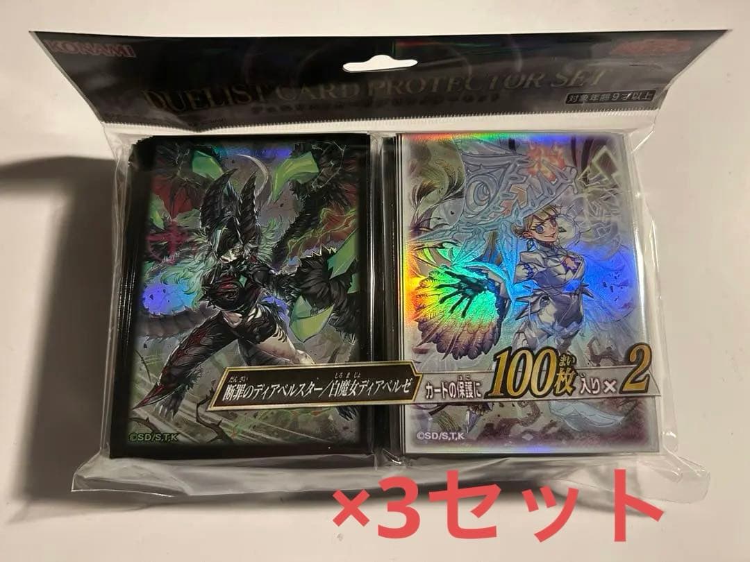 WCSJデュエリストカードプロテクター断罪のディアベルスター/白魔女ディアベルゼ