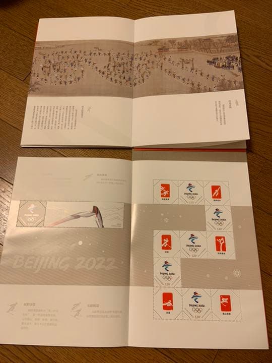 2022年北京五輪記念切手　中国郵政