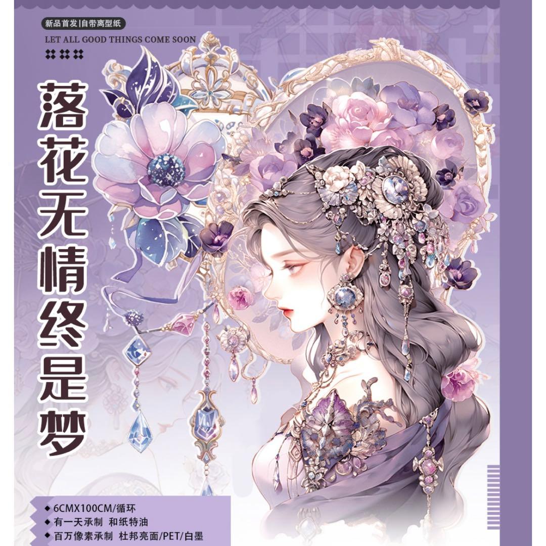 【M-337】涧月传说　落花无情终是梦　1ループ　マステ切り売り