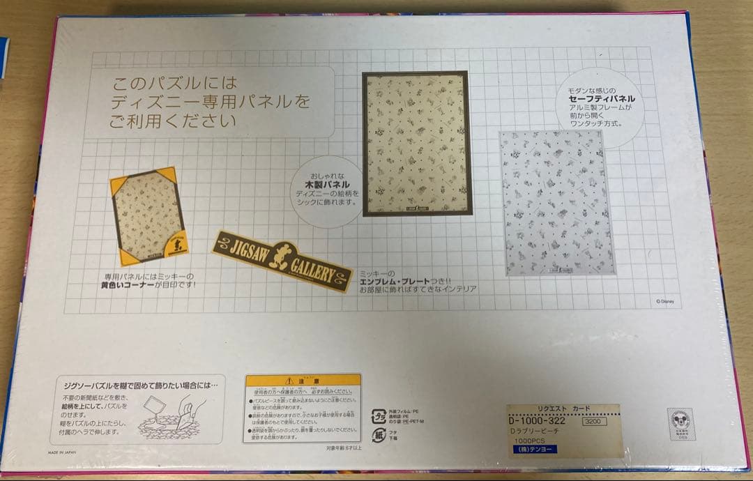 ☆廃盤希少☆未開封 Disneyリロ＆スティッチ　ラブリービーチ ジグソーパズル