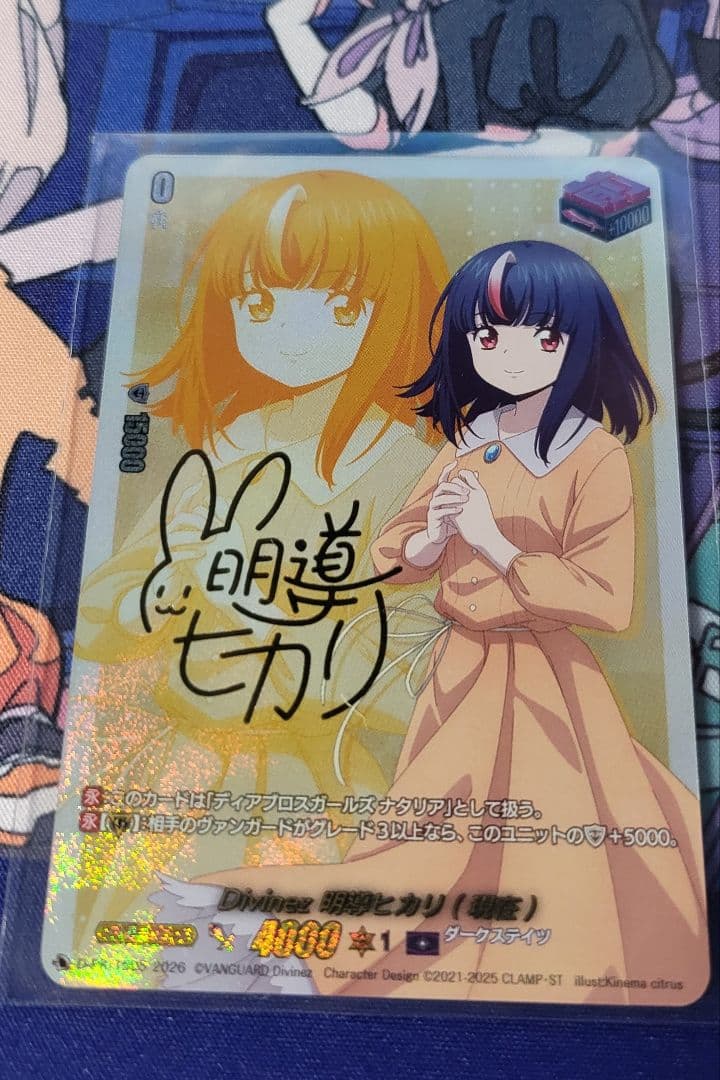 ヴァンガード Divinez 明導ヒカリ(現在) サイン