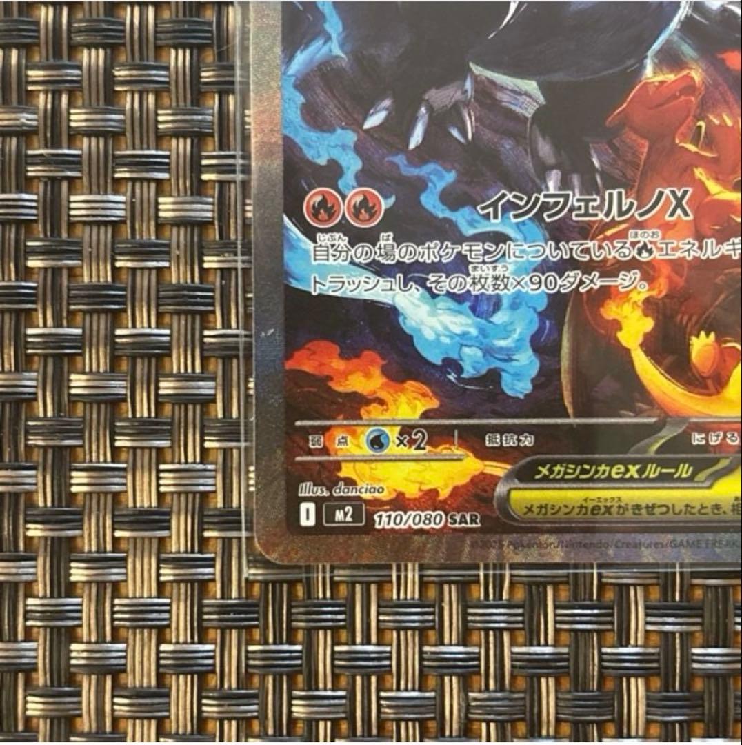 ★メガリザードンX EX SAR★美品★