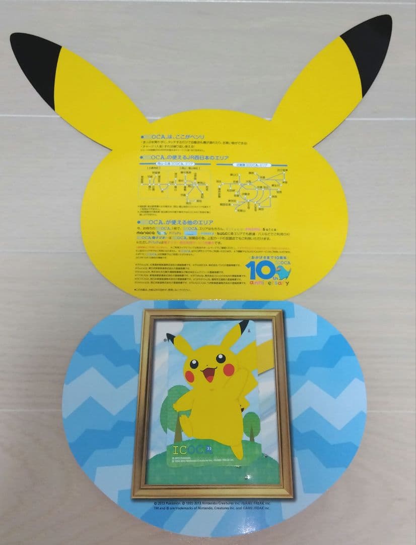 ポケモンセンター限定　ピカチュウ　ICOCA