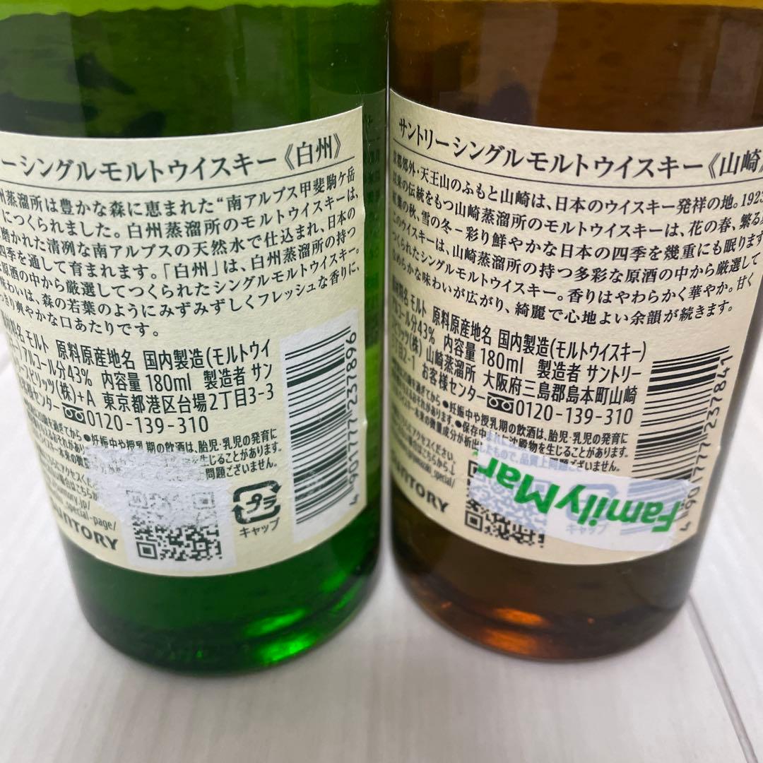 サントリーウィスキー　山崎・白州　ミニボトル 180ml 4本セット