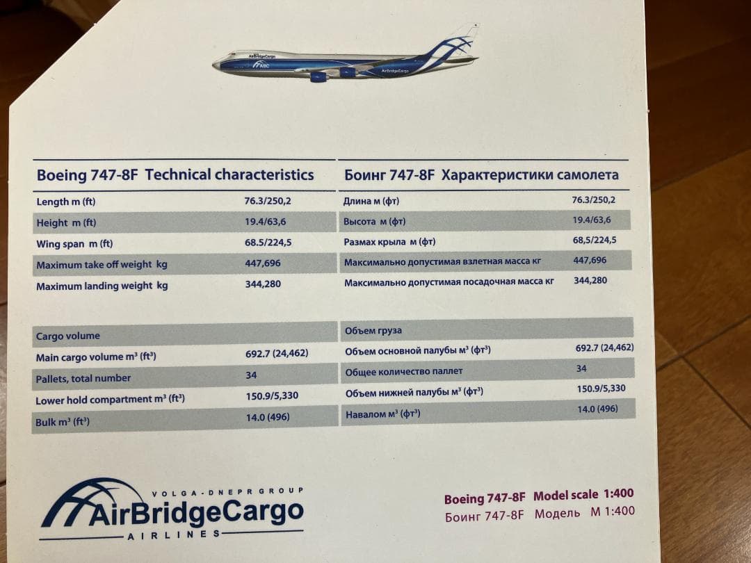 エアブリッジカーゴ　B747-8F　1/400　模型