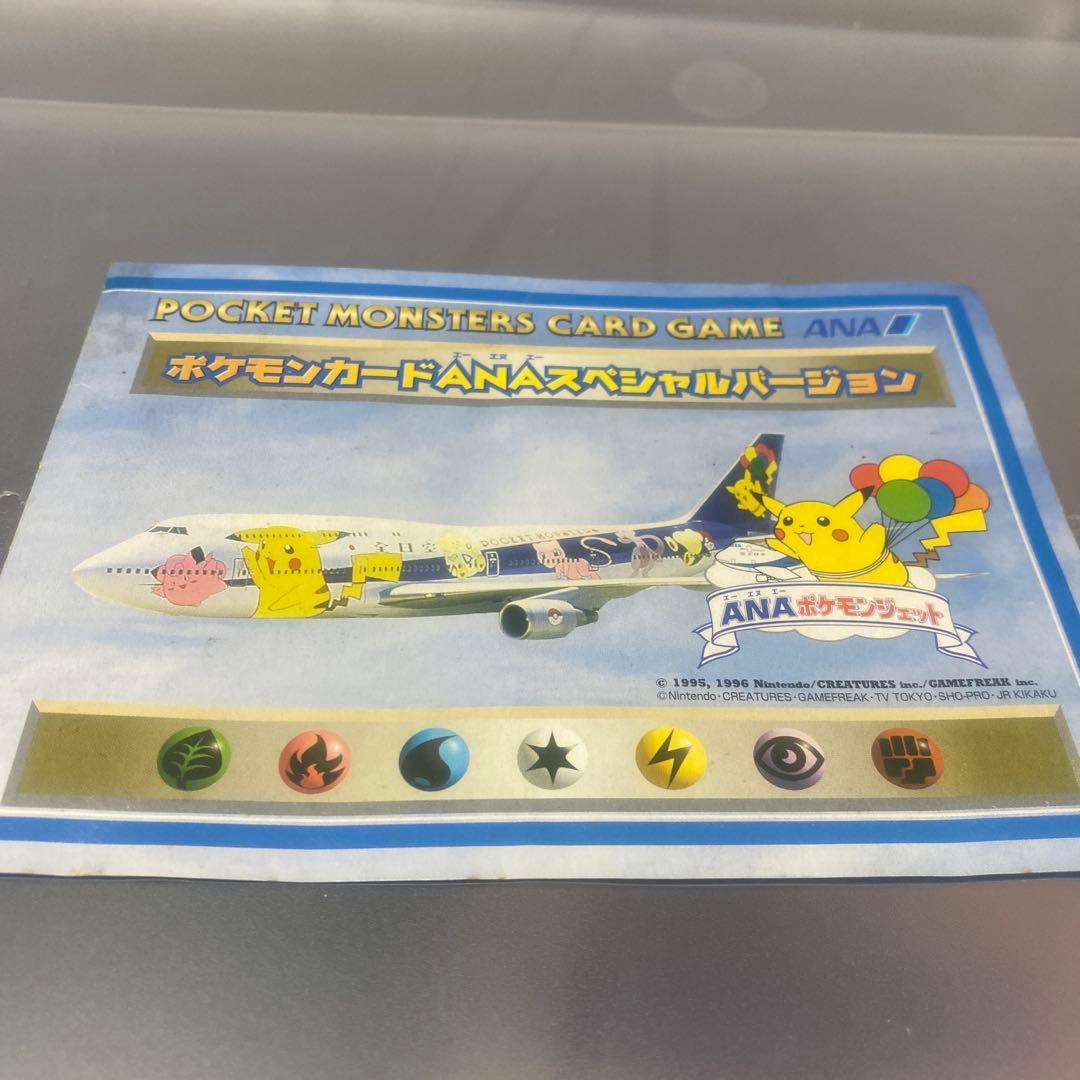 【超希少】ANAポケモンカード そらをとぶピカチュウ カイリュー