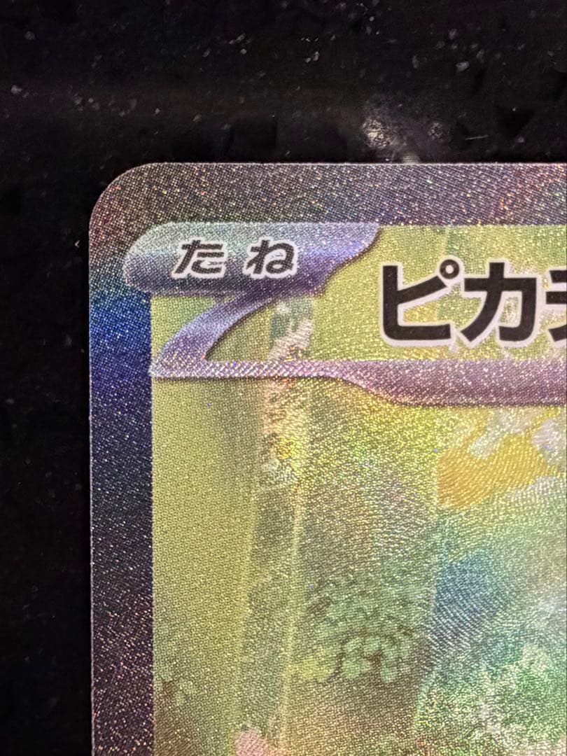 ピカチュウ ex sar 025 スタートデッキ100