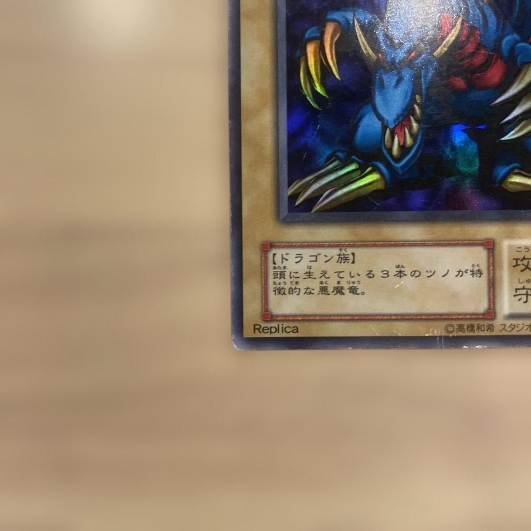 トライホーン・ドラゴン レプリカカード