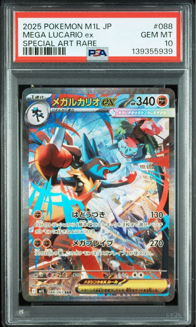 【PSA10 連番】ポケモンカード メガサーナイト メガルカリオ ex sar