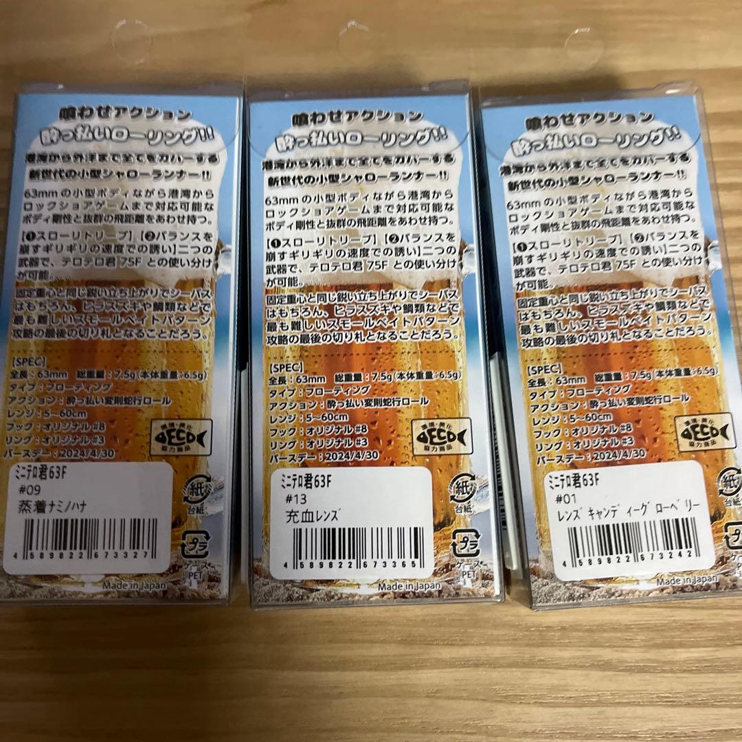 ミニテロ君 63F 全13色コンプリートセット