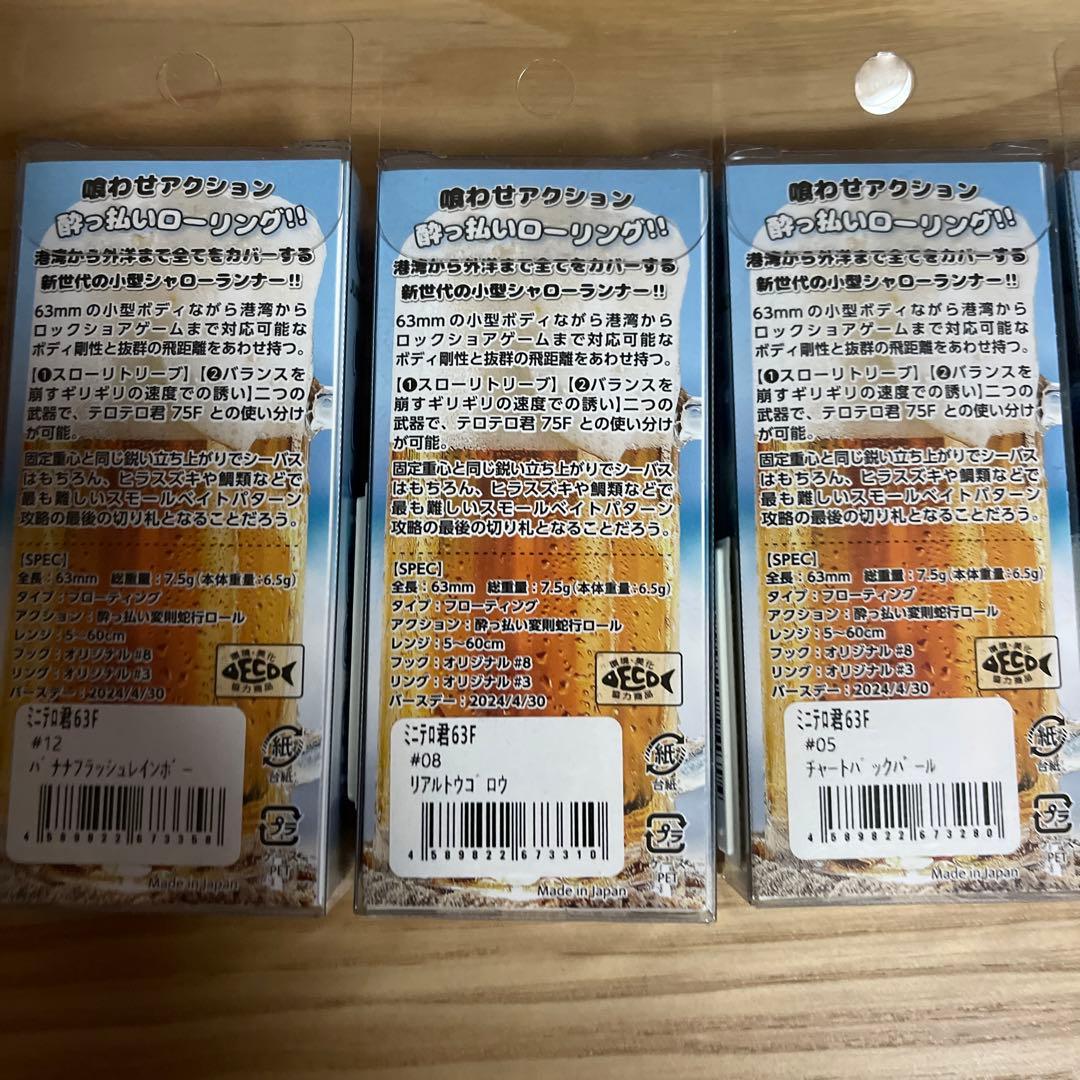 ミニテロ君 63F 全13色コンプリートセット