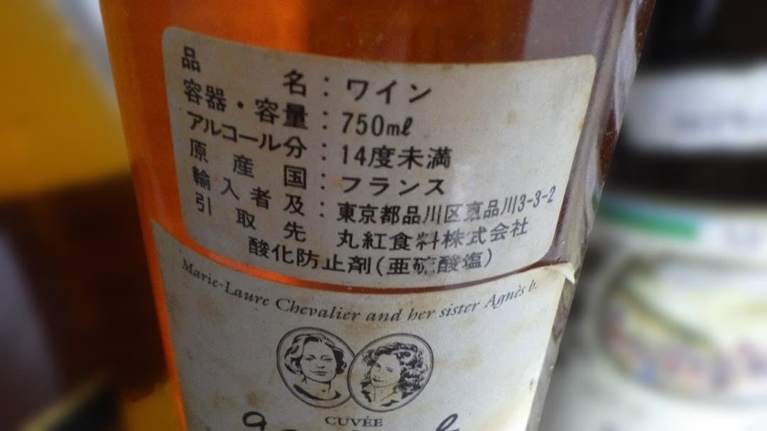 818/シャンパン　2本　ワインまとめて