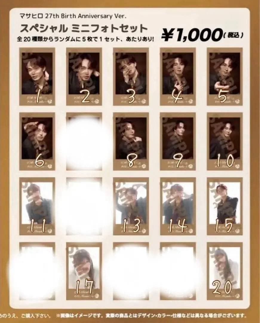 バラ売り　超特急 マサヒロ ミニフォト 生誕