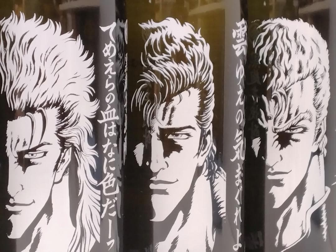 北斗の拳 焼酎 900ml 全７種（一般販売）【未開封】光武酒造場 トキ ジャギ