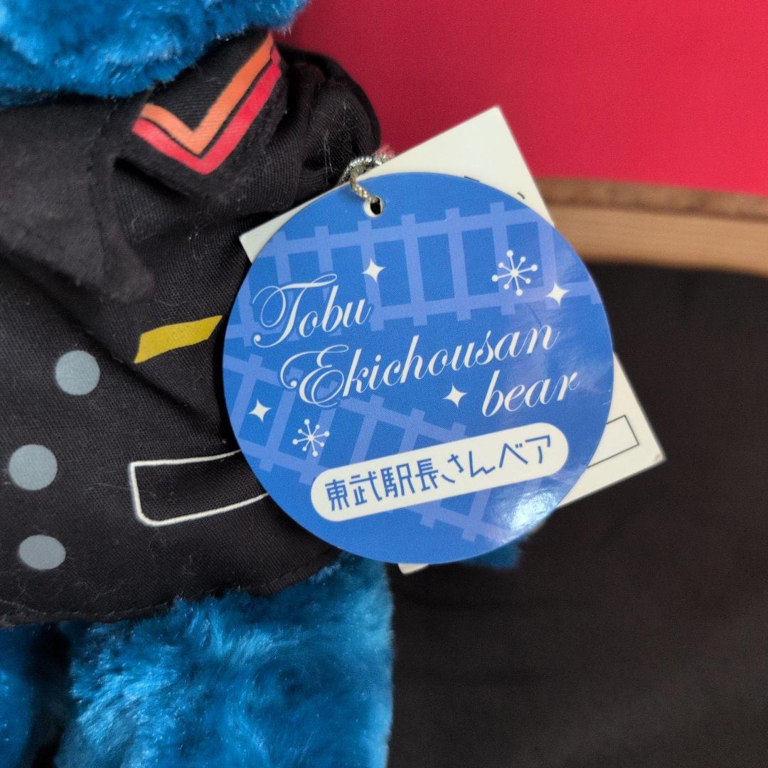 タ*ん様 ご当地ベア 東武駅長さんベア
