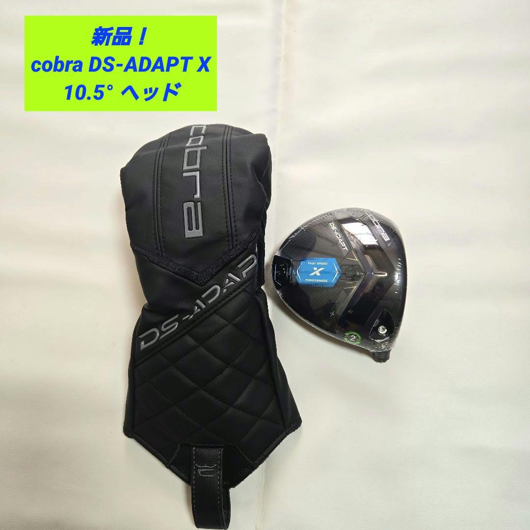 【新品】cobra DS-ADAPT X ドライバー ヘッド 10.5° コブラ