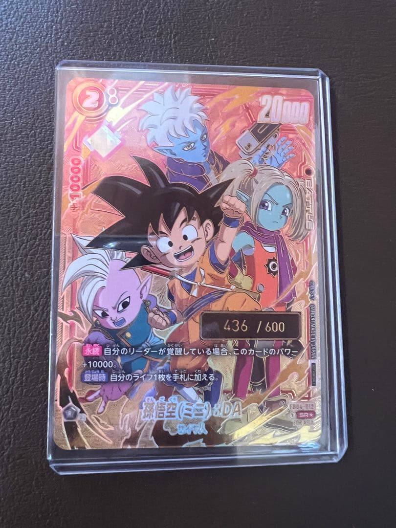 【超美品】孫悟空(ミニ)：DA - アルティメットバトル入賞