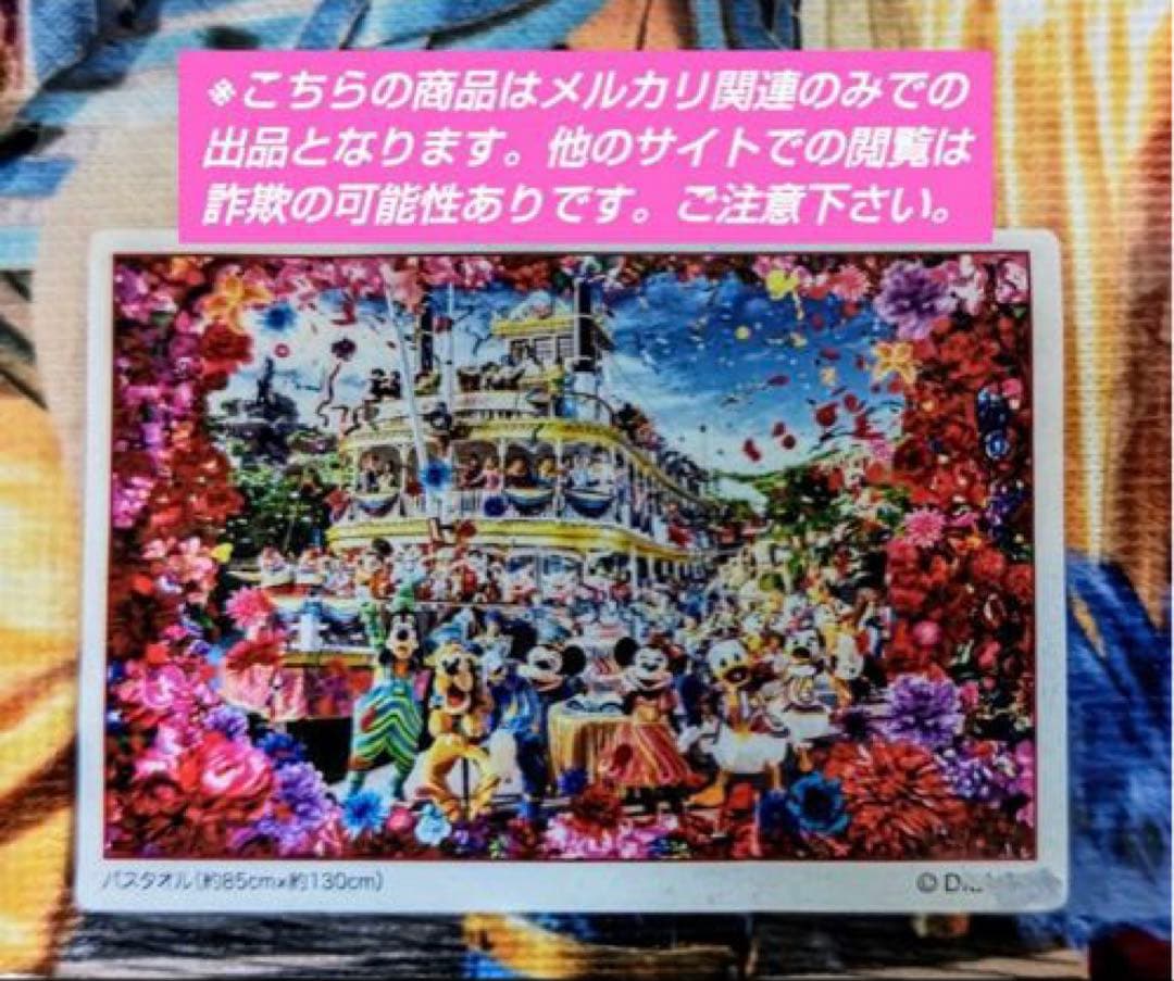 蜷川 実花×ディズニー 35thイマジニングザマジック バスタオル 【新品】