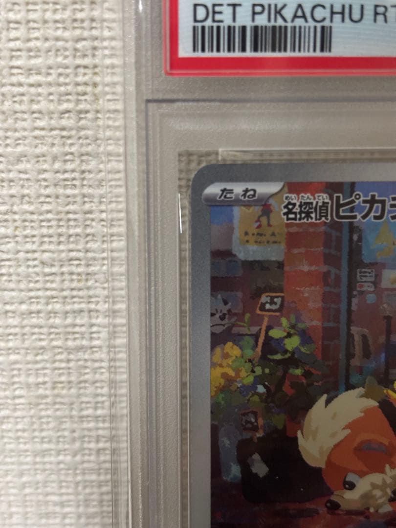 【PSA10 】名探偵ピカチュウ プロモ