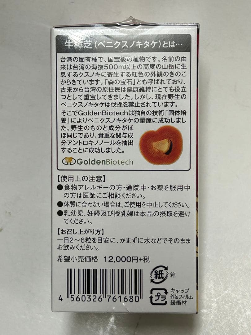 紅寿源　4箱 新品未開封品