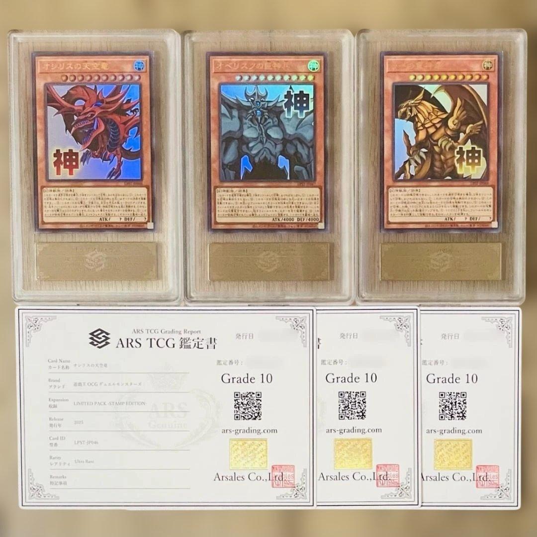 ⭐️PSA10 遊戯王 エリュシオンの神神セット オシリス オベリスク ラー
