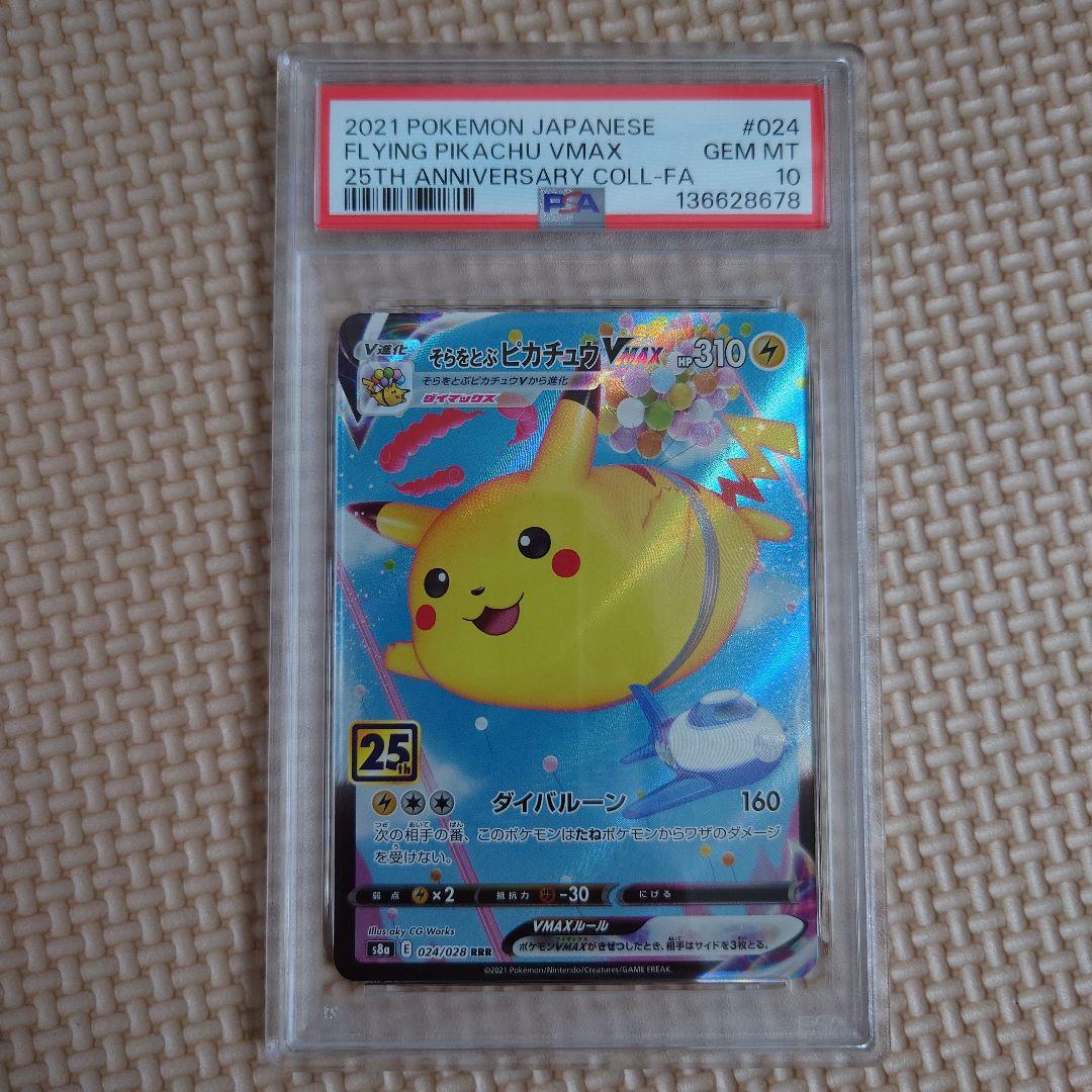 ポケモンカード 25th ピカチュウ　psa10 10枚セット 連番