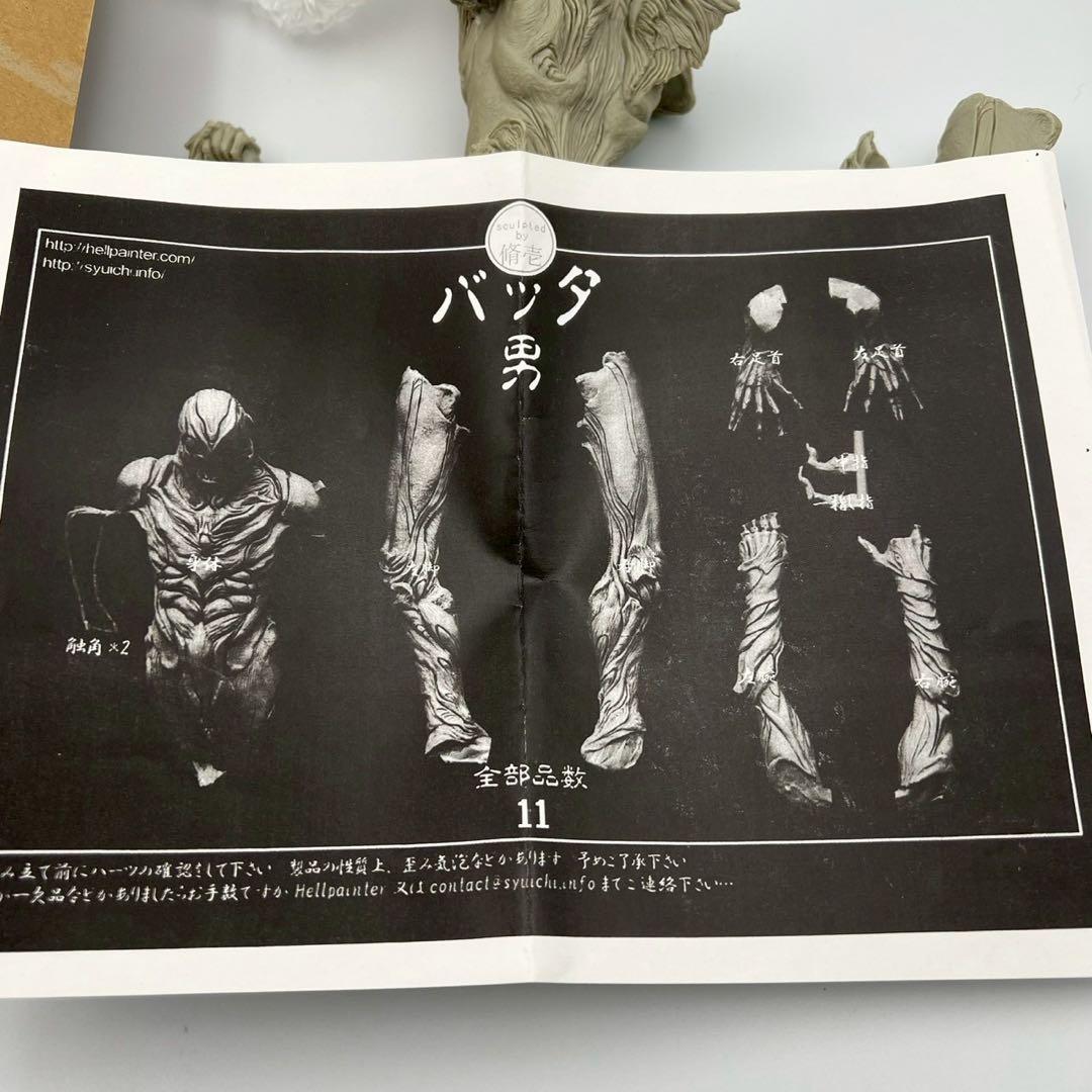 ヘルペインター　1/6　フィギュア　バッタ男　ガレージキット　検　竹谷隆之