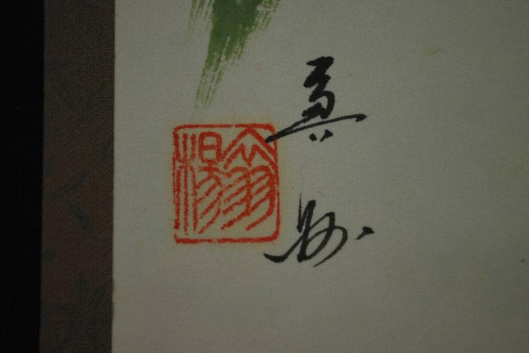 作者不詳/水仙俳句/掛軸/名家伝来/O-824