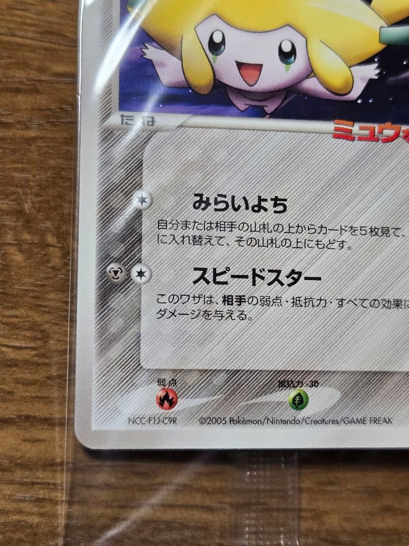 ポケパークのジラーチ プロモ 050/PCG-P ポケモンカード