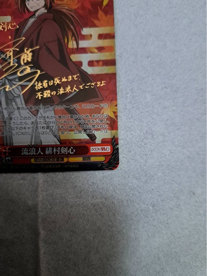 y*イ様 ヴァイス　るろうに剣心　緋村剣心　サイン