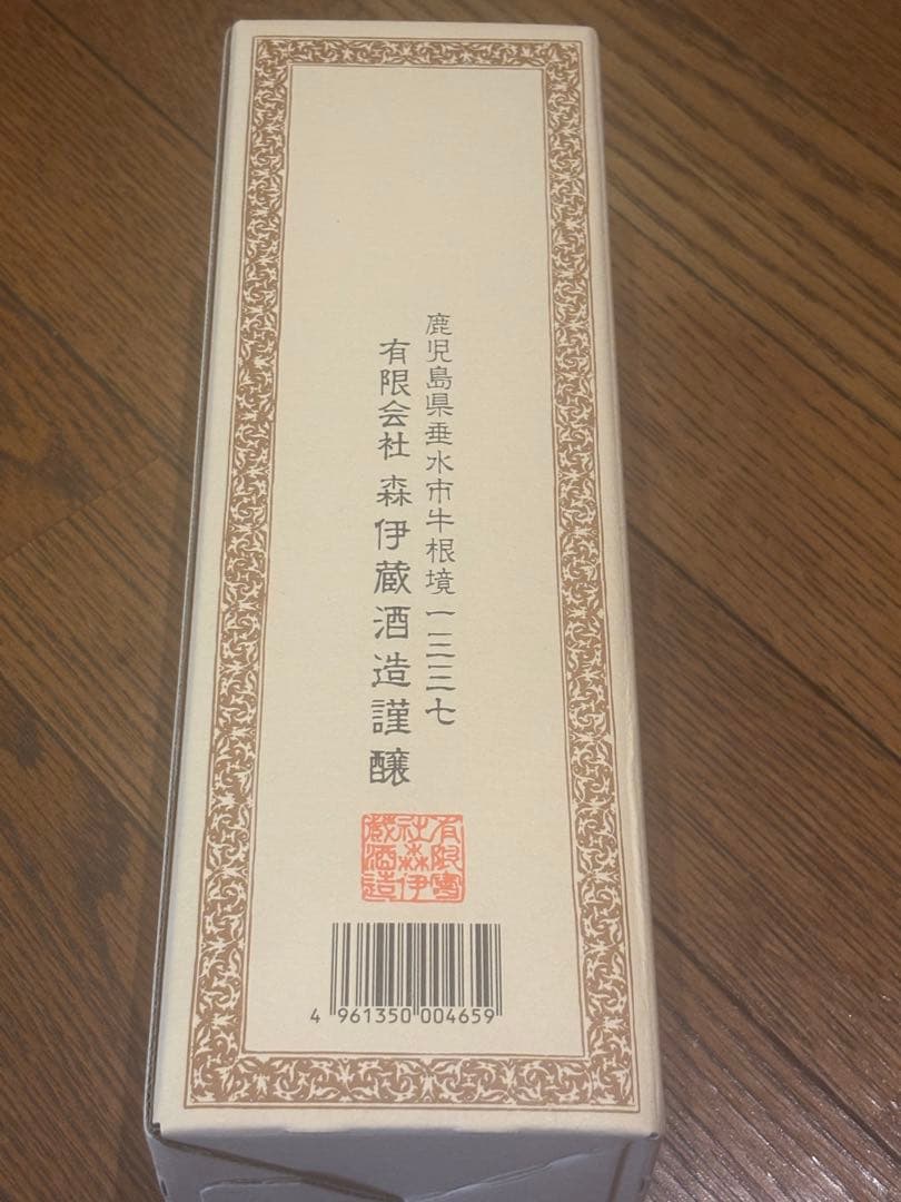 森伊蔵 焼酎 2本