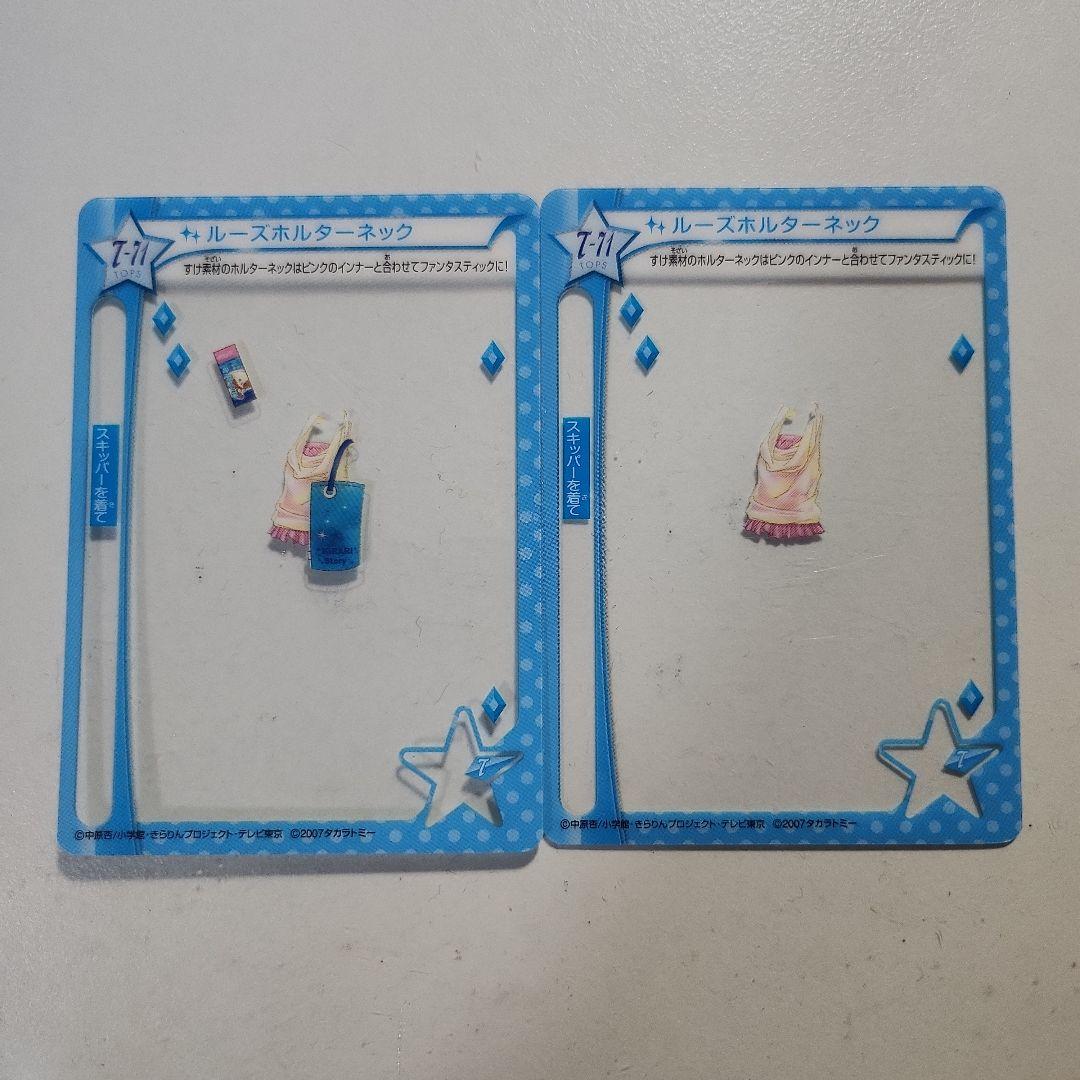 きらりんレボリューション きらりんミルフィーカード 平成レトロ