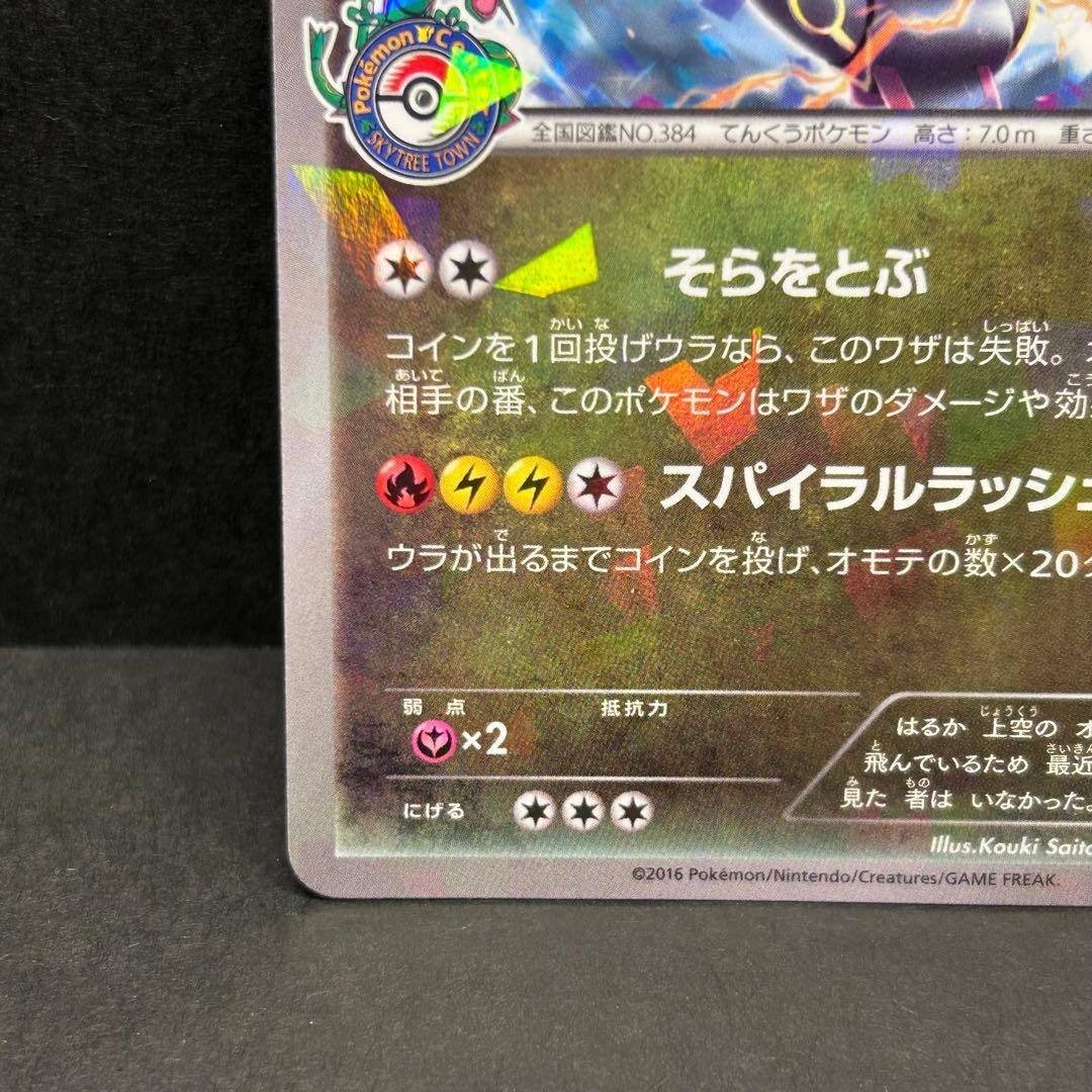 【美品】レックウザ プロモ [XY-P 232/XY-P] プロモーションカード