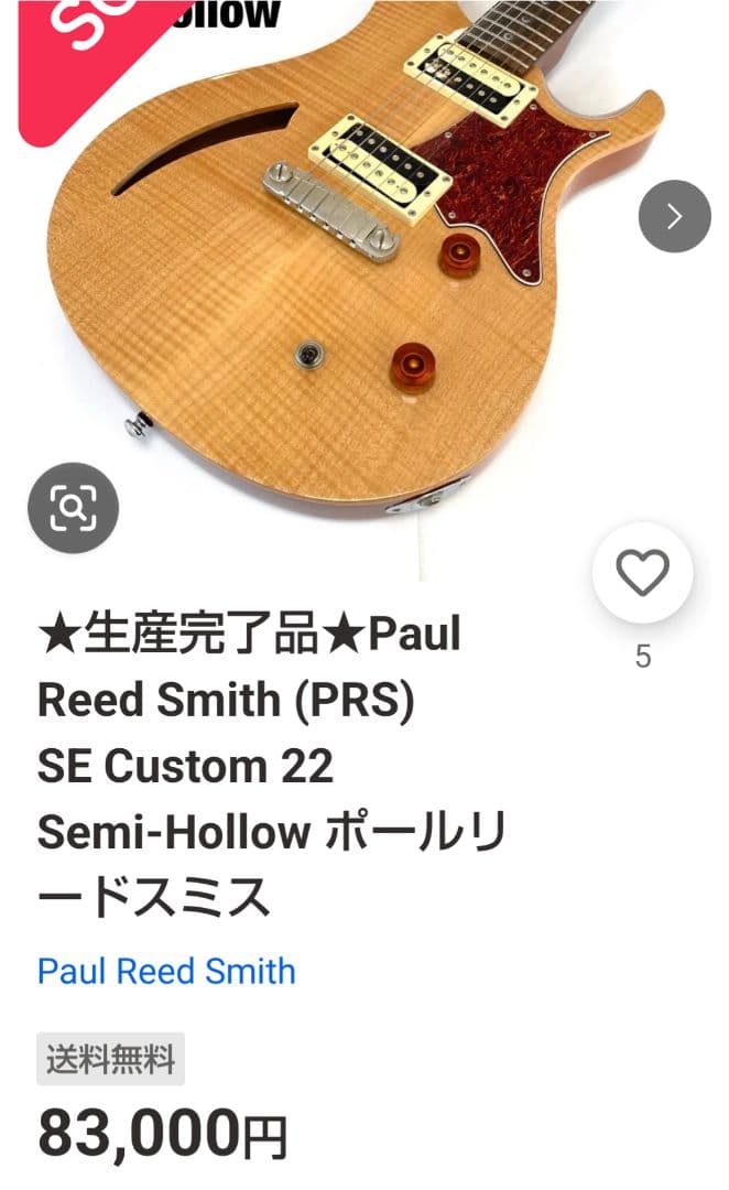 PRS SE Custom22Semi-Hollow （管理テイ）