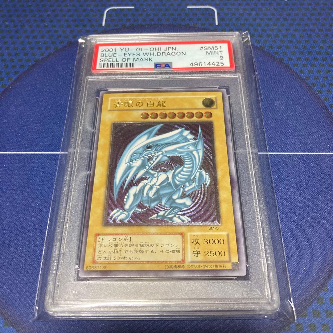 遊戯王　青眼の白龍　レリブル　レリーフ　アルティメットレア　PSA9最終値下げ