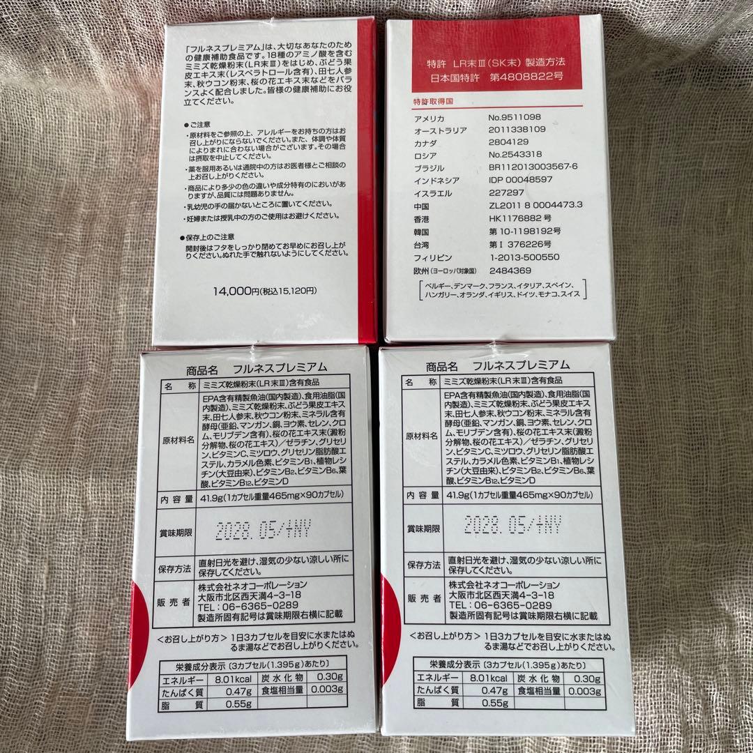 フルネスミミズ乾燥粉末 4本 賞味期限2028 05