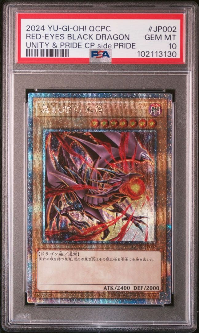 海馬 スペシャル カード セット PSA 連番 遊戯王 ワンオーナー