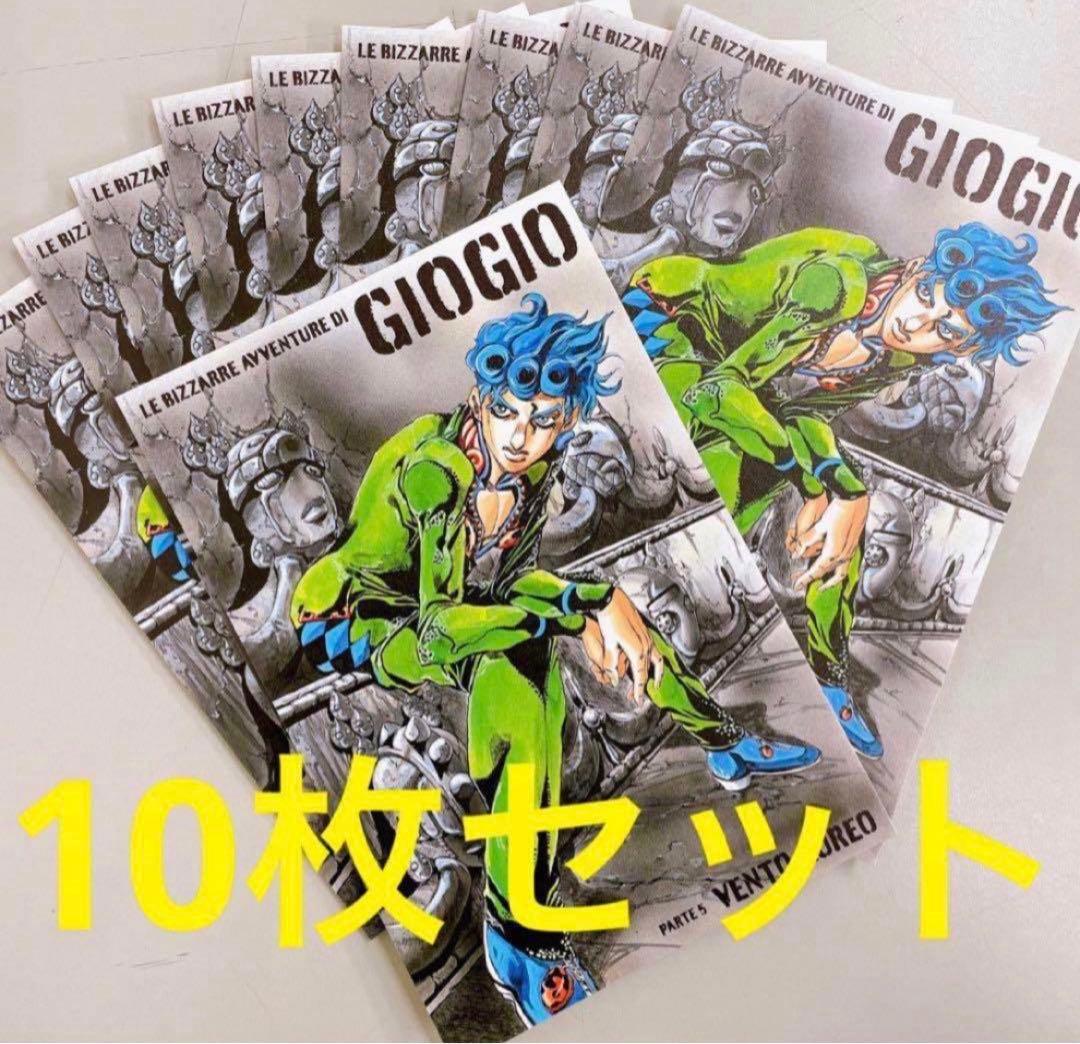 荒木飛呂彦展/ポストカード(ジョルノジョバーナ)ジョジョ展 5部