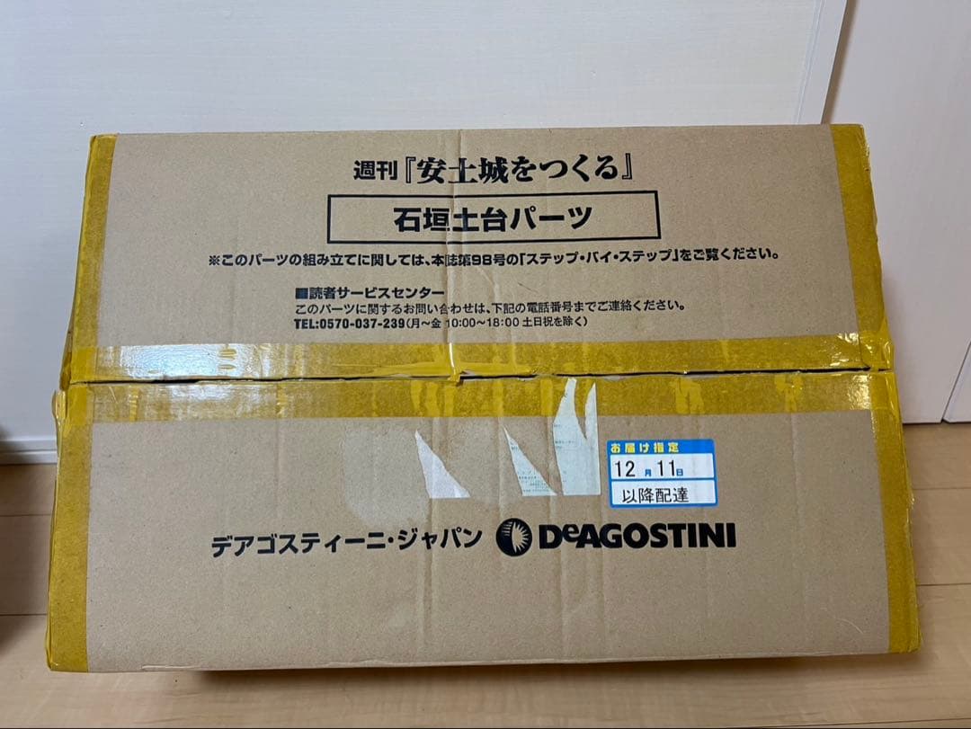 DeAGOSTINI ディアゴスティーニ安土城をつくる 石垣土台パーツ
