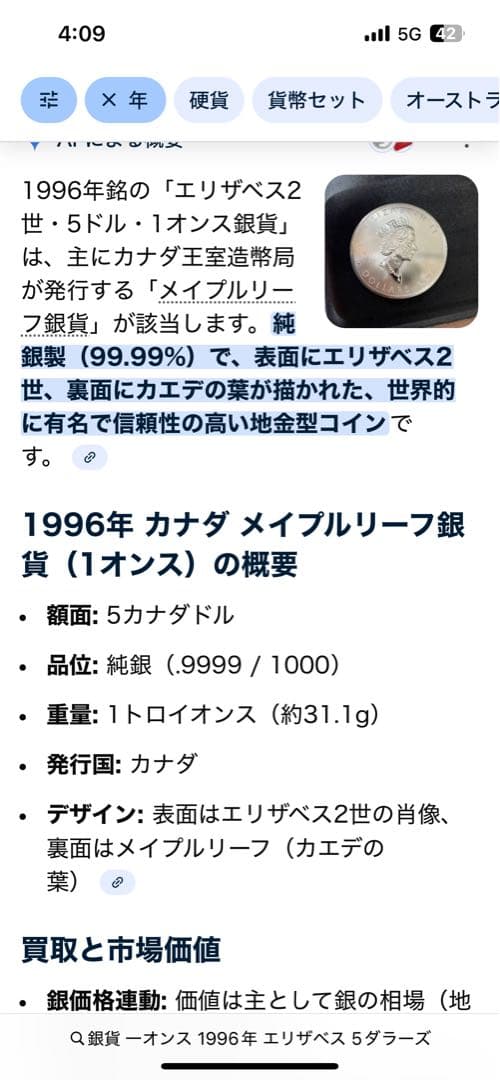 純銀ウォーキングリバティ1995年エリザベス1996年1ozメイプルリーフ銀貨‼️