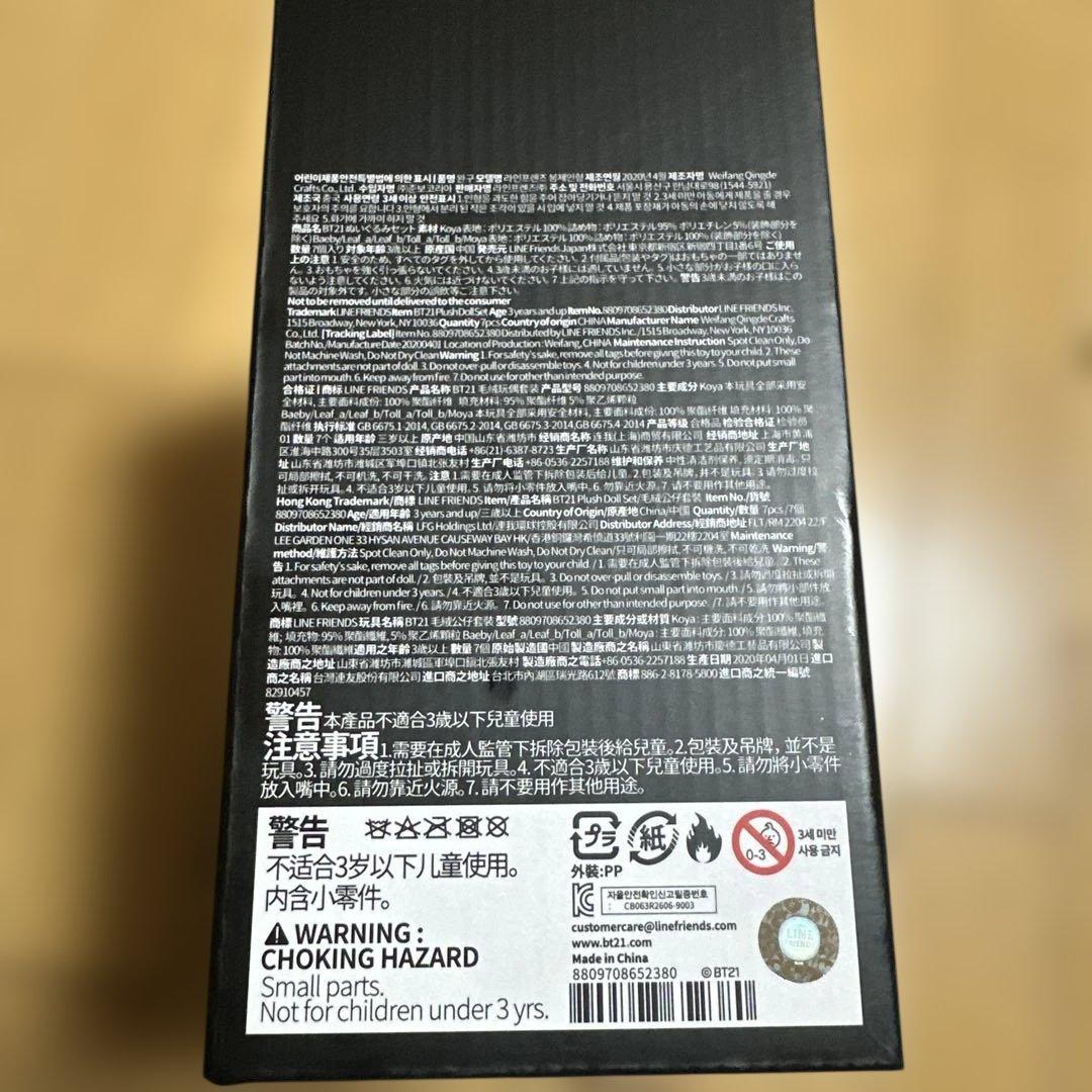 BT21 UNIVERSE KOYA ぬいぐるみセット