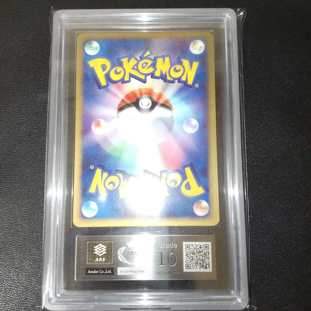 [PSA10相当] ARS10 ブラッキー 地図にない町