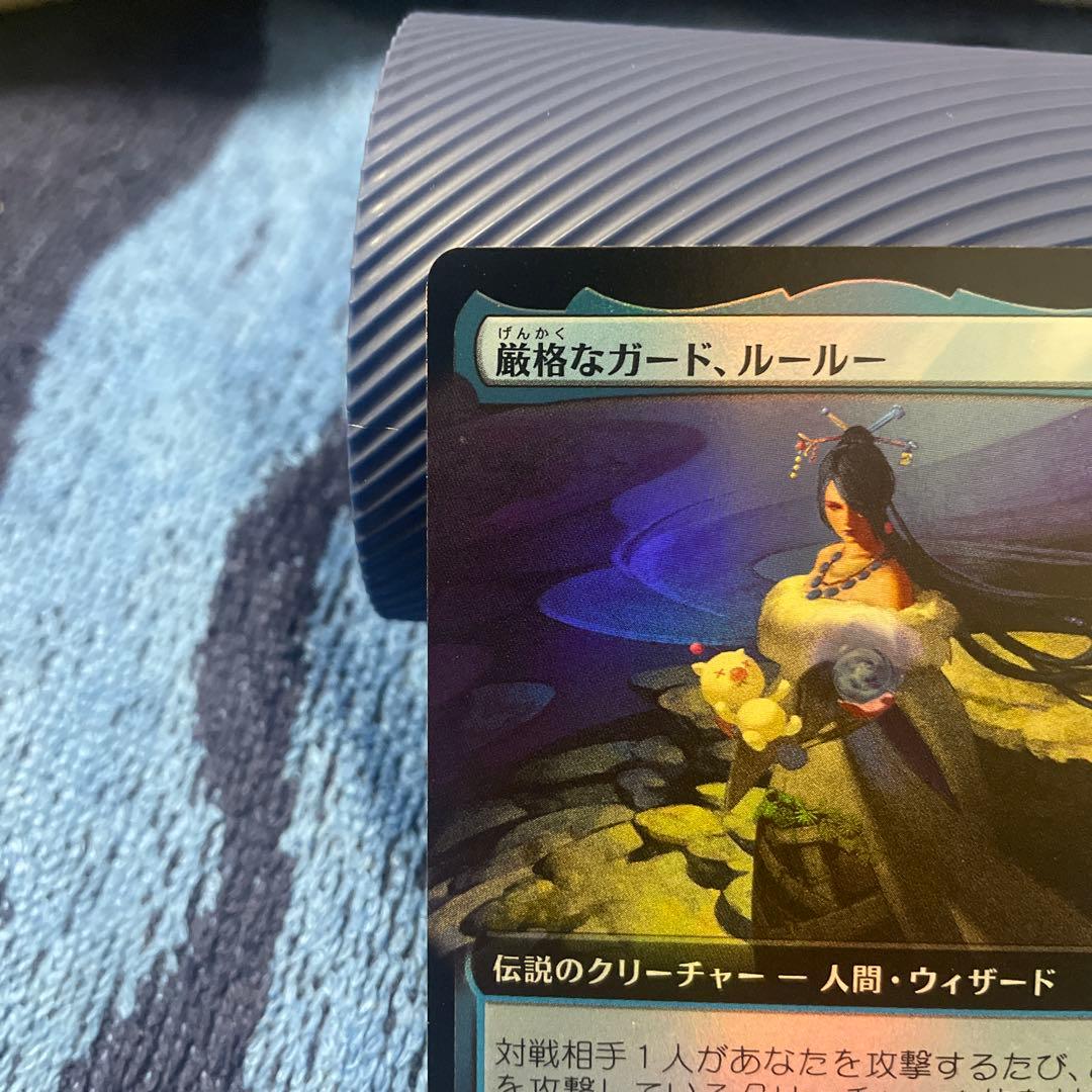 厳格なガード、ルールー　日本語　拡張foil MTG ファイナルファンタジー