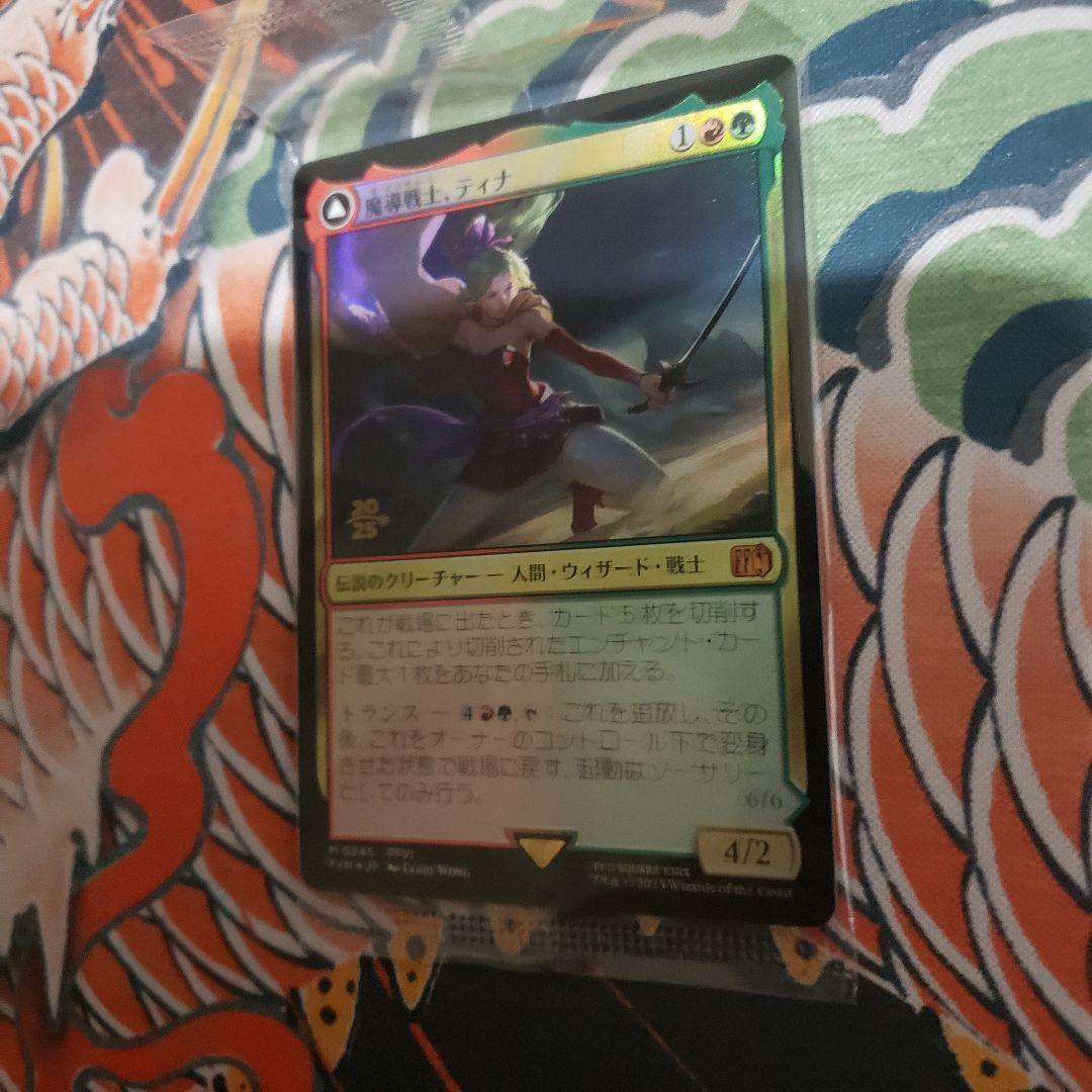 最終値下げ　MTG FF 魔導戦士、ティナ プレリリースfoil 箔押し