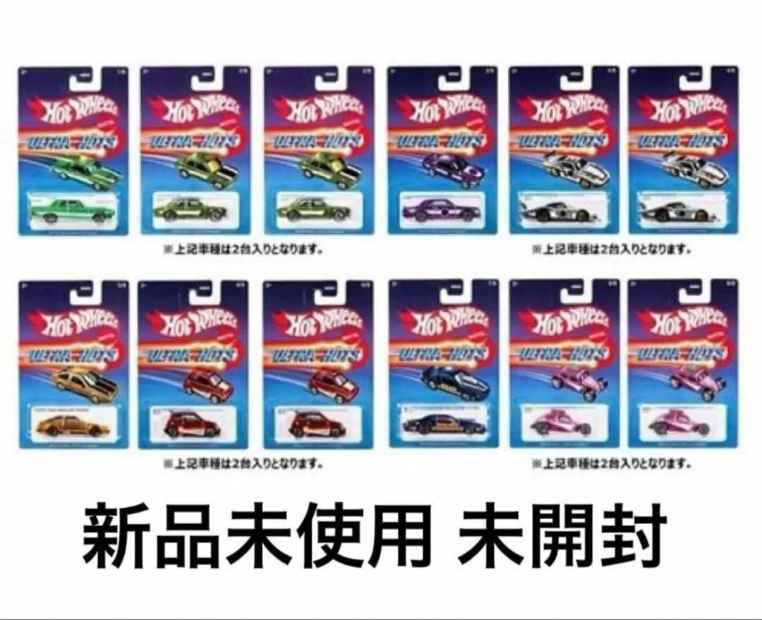 ホットウィール ウルトラホット アソート イオン限定 2024 hotweels