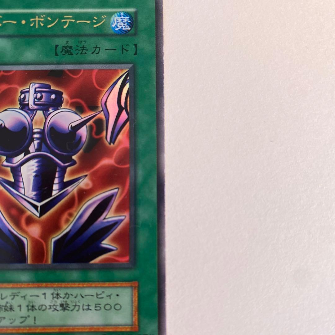 遊戯王　サイバー・ボンテージ　初期　ウルトラレア