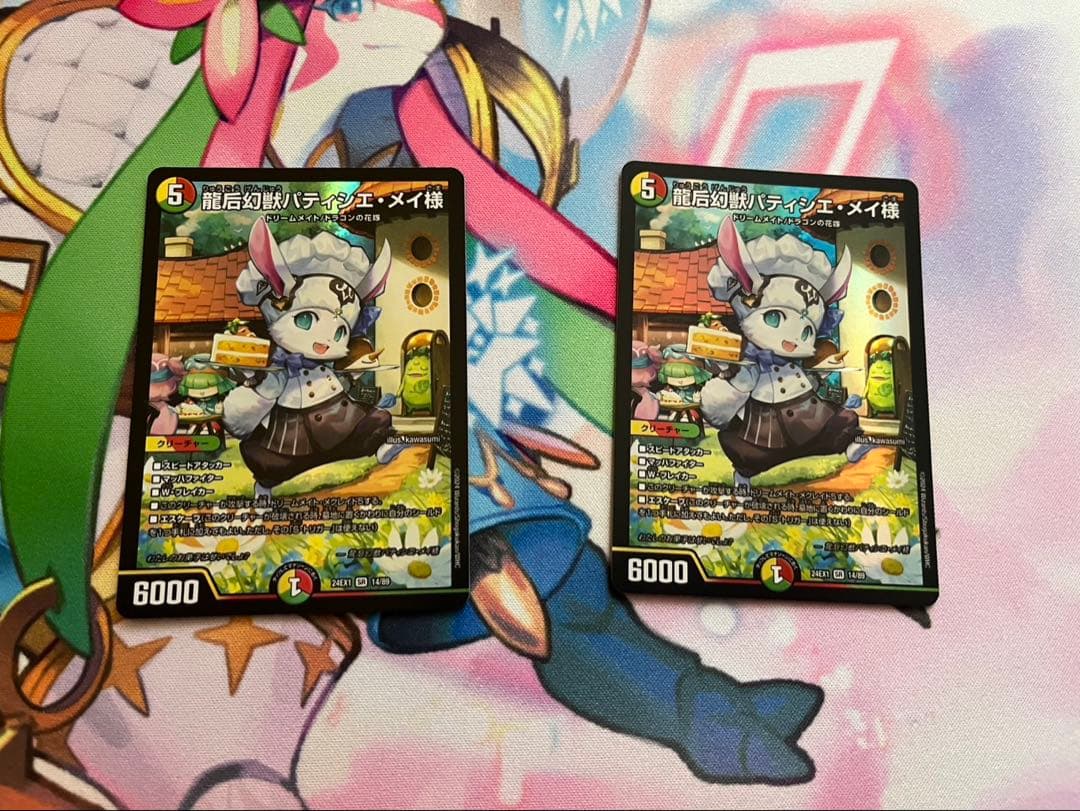 ドリームメイト デッキ パーツ付き