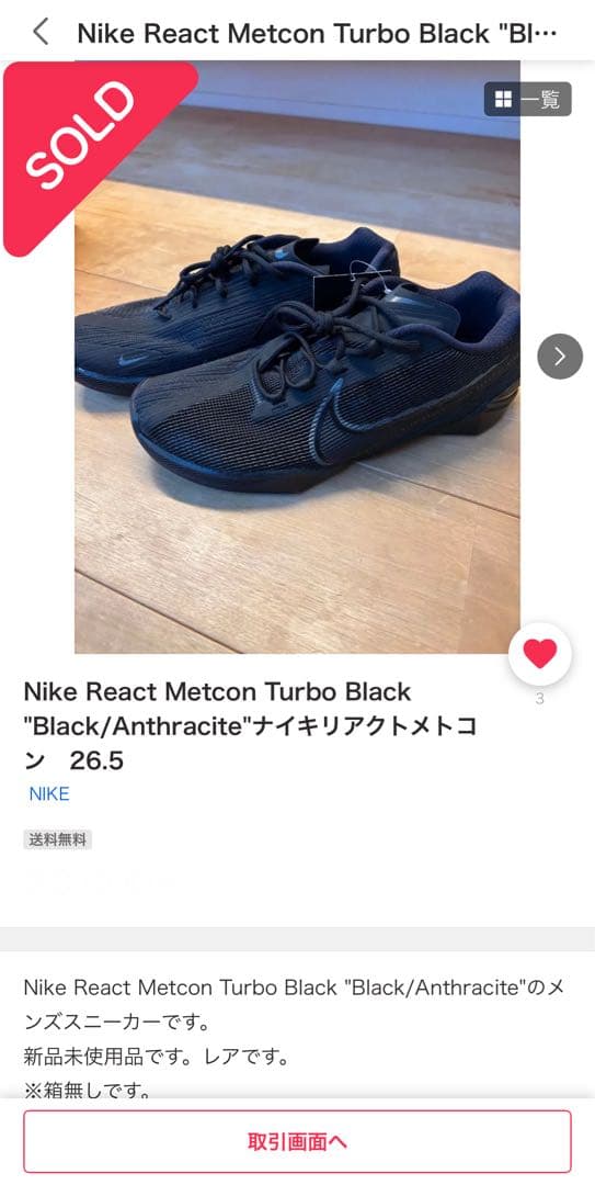 【値下げ】NIKE メトコン リアクト ターボ 26.5