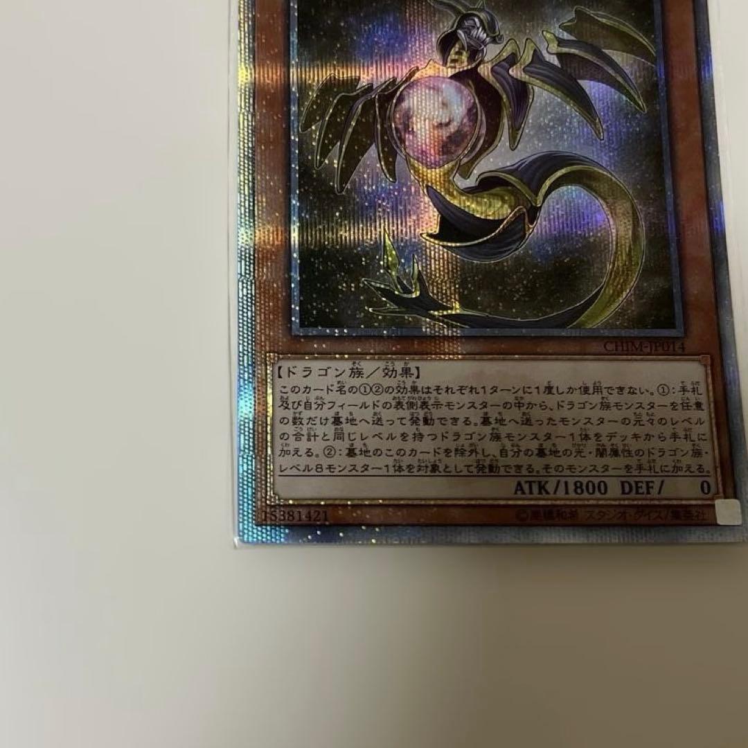 輝光竜セイファート 20thレア CHIM-JP014